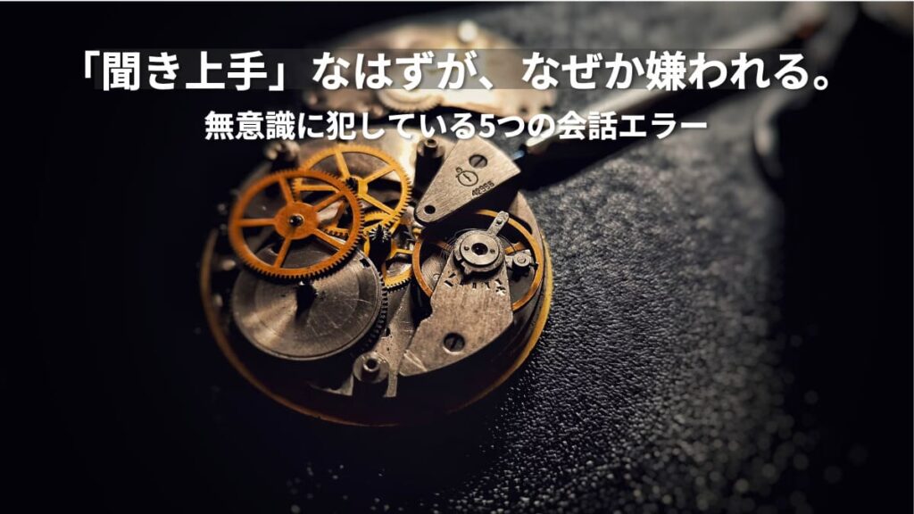 精密時計をミニドライバーを使って修理している図