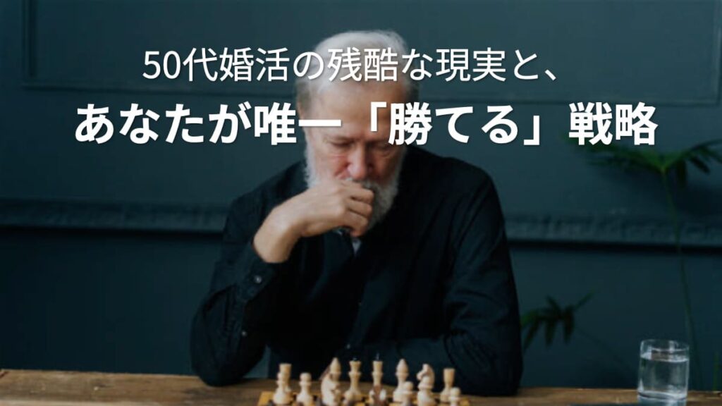 チェスをする、次の手を思案中の白髪と白髭の男性